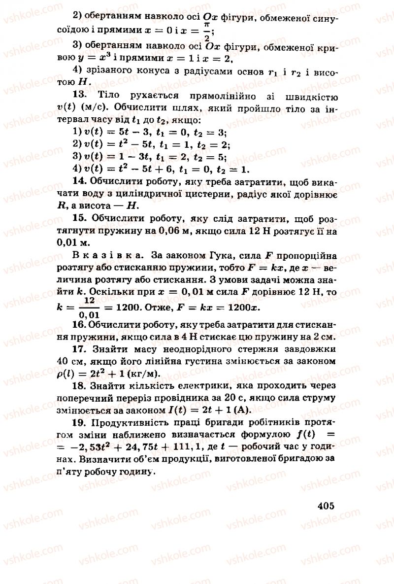 Страница 405 | Підручник Алгебра 11 клас М.І. Шкіль, З.І. Слєпкань, О.С. Дубинчук 2001
