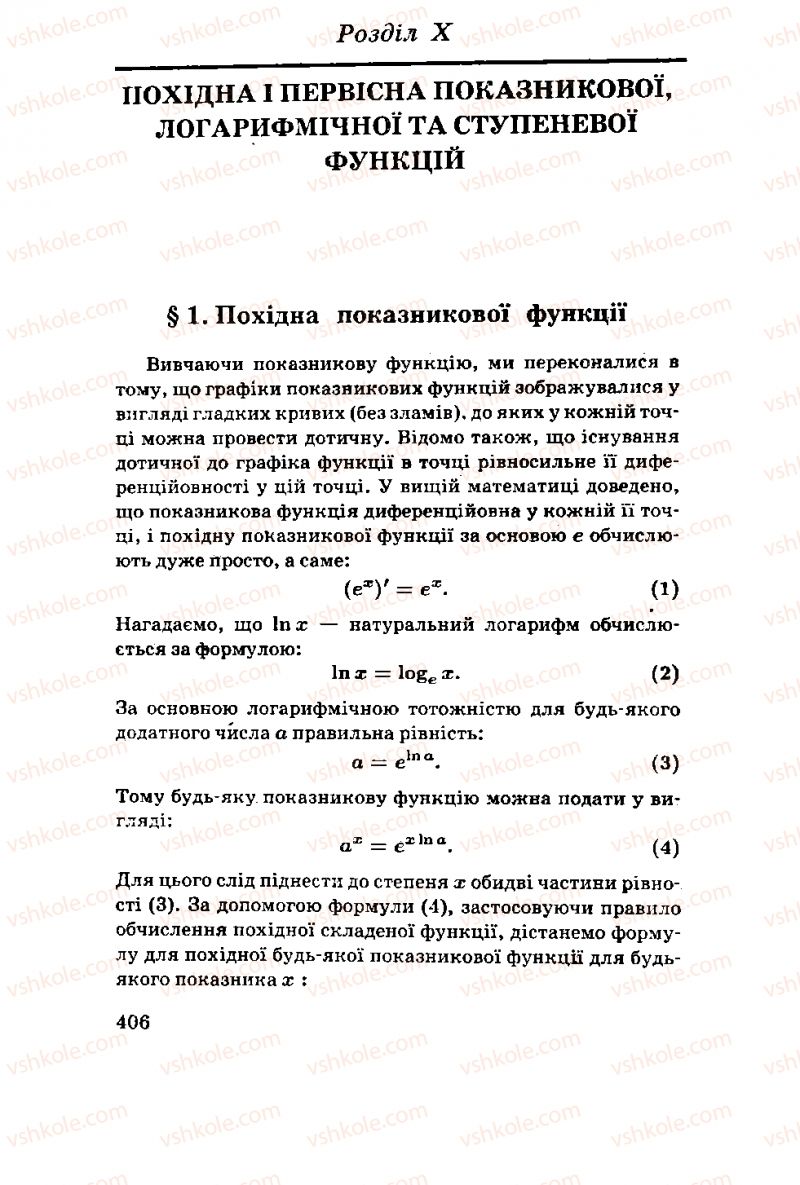 Страница 406 | Підручник Алгебра 11 клас М.І. Шкіль, З.І. Слєпкань, О.С. Дубинчук 2001