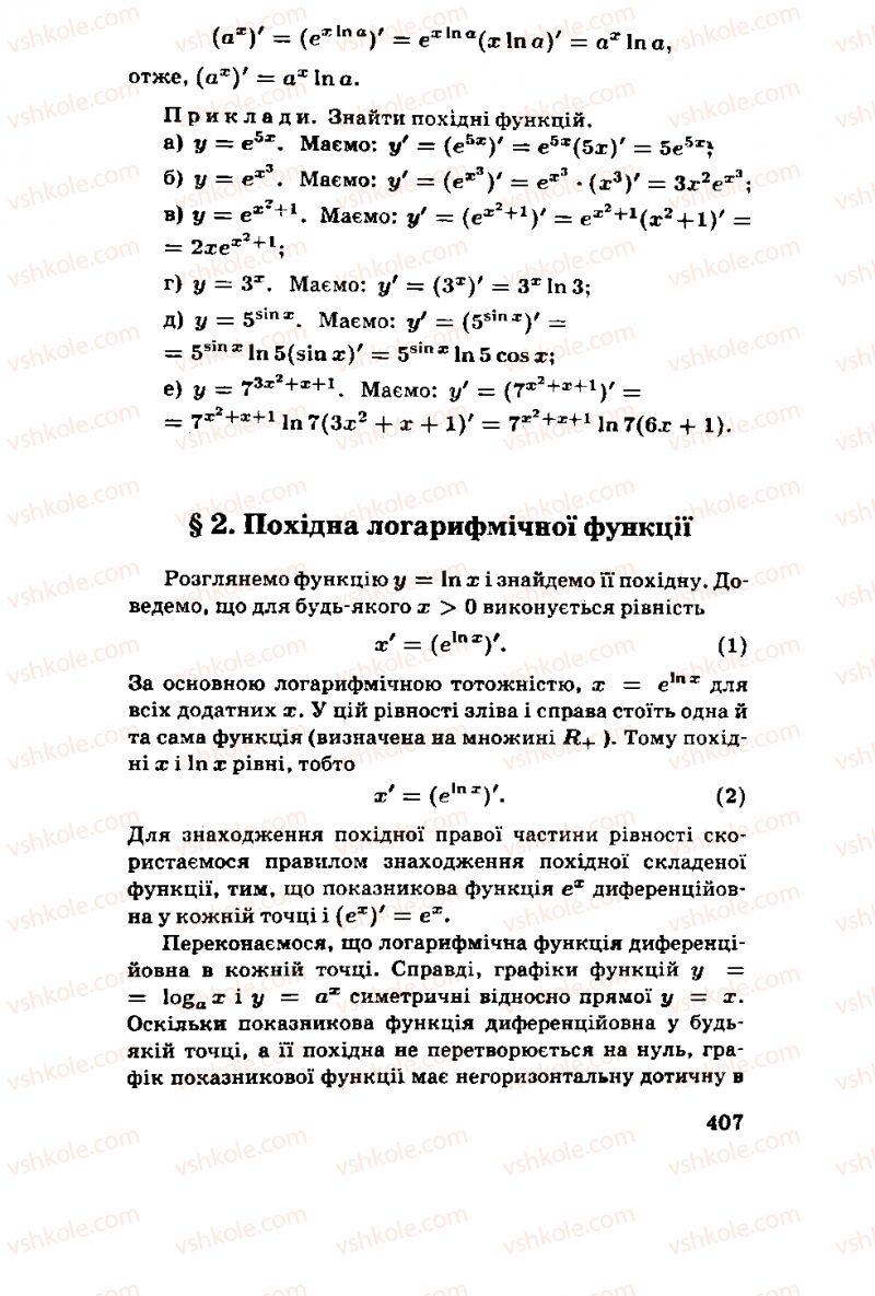 Страница 407 | Підручник Алгебра 11 клас М.І. Шкіль, З.І. Слєпкань, О.С. Дубинчук 2001