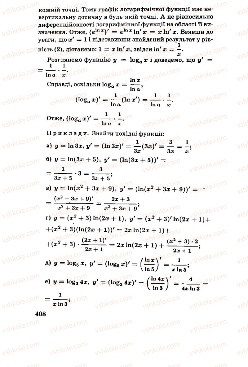 Страница 408 | Підручник Алгебра 11 клас М.І. Шкіль, З.І. Слєпкань, О.С. Дубинчук 2001