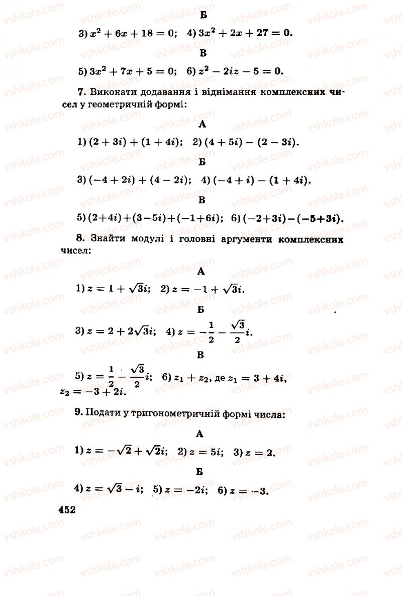 Страница 452 | Підручник Алгебра 11 клас М.І. Шкіль, З.І. Слєпкань, О.С. Дубинчук 2001