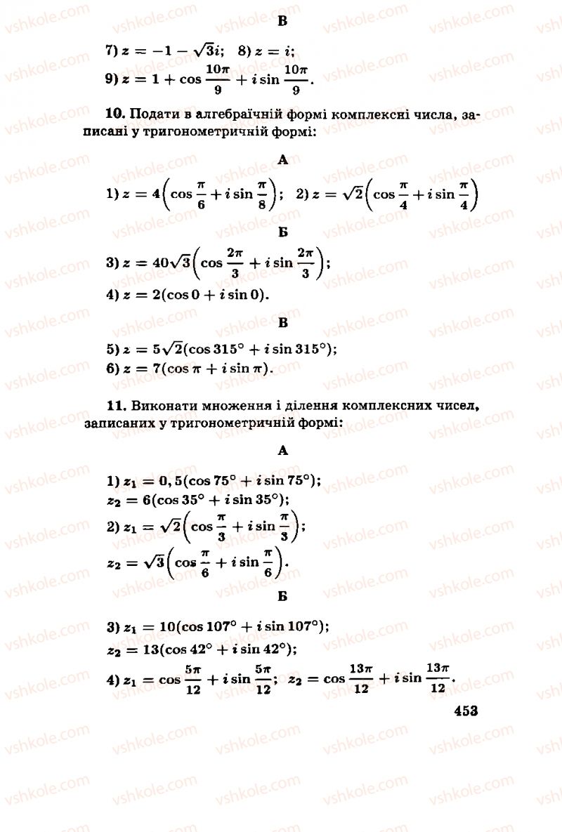 Страница 453 | Підручник Алгебра 11 клас М.І. Шкіль, З.І. Слєпкань, О.С. Дубинчук 2001