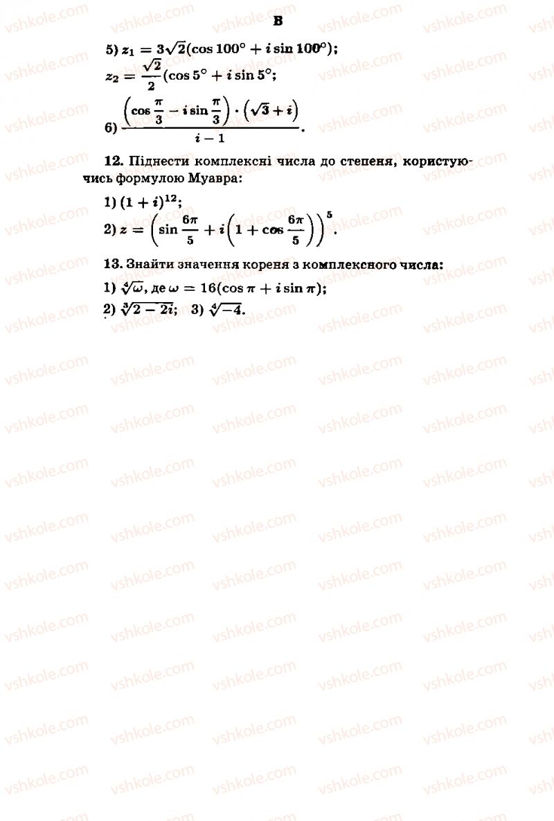 Страница 454 | Підручник Алгебра 11 клас М.І. Шкіль, З.І. Слєпкань, О.С. Дубинчук 2001