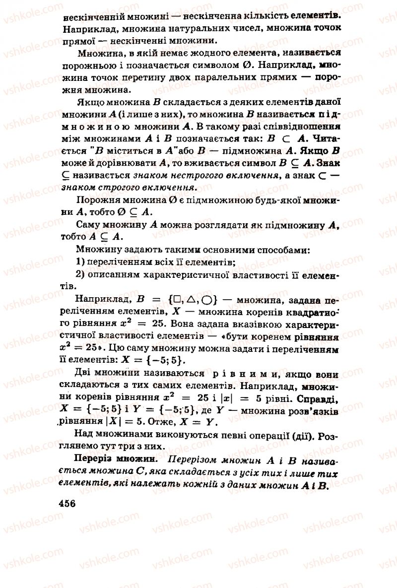Страница 456 | Підручник Алгебра 11 клас М.І. Шкіль, З.І. Слєпкань, О.С. Дубинчук 2001