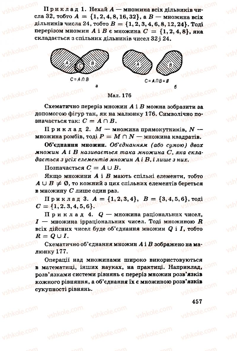 Страница 457 | Підручник Алгебра 11 клас М.І. Шкіль, З.І. Слєпкань, О.С. Дубинчук 2001