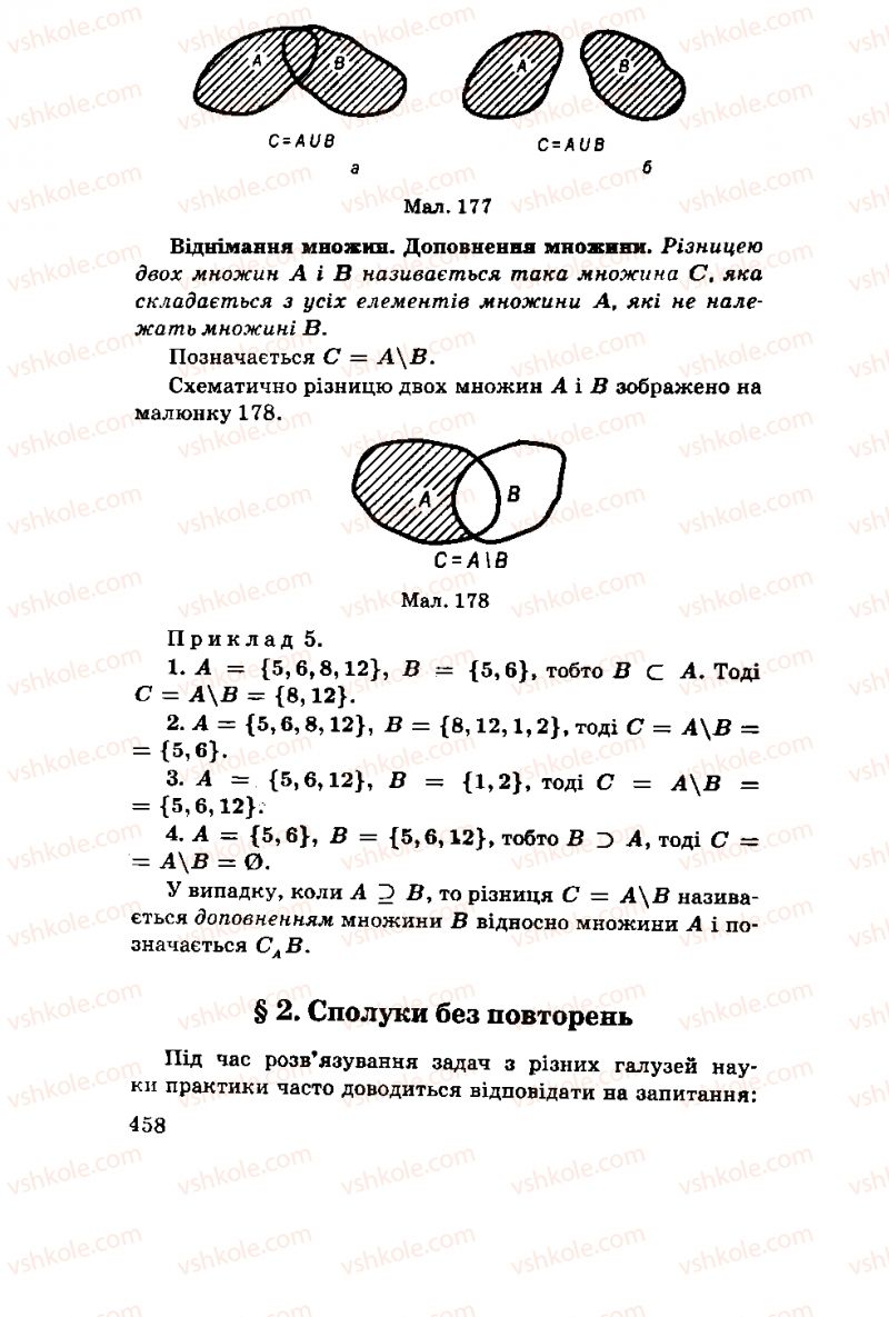 Страница 458 | Підручник Алгебра 11 клас М.І. Шкіль, З.І. Слєпкань, О.С. Дубинчук 2001