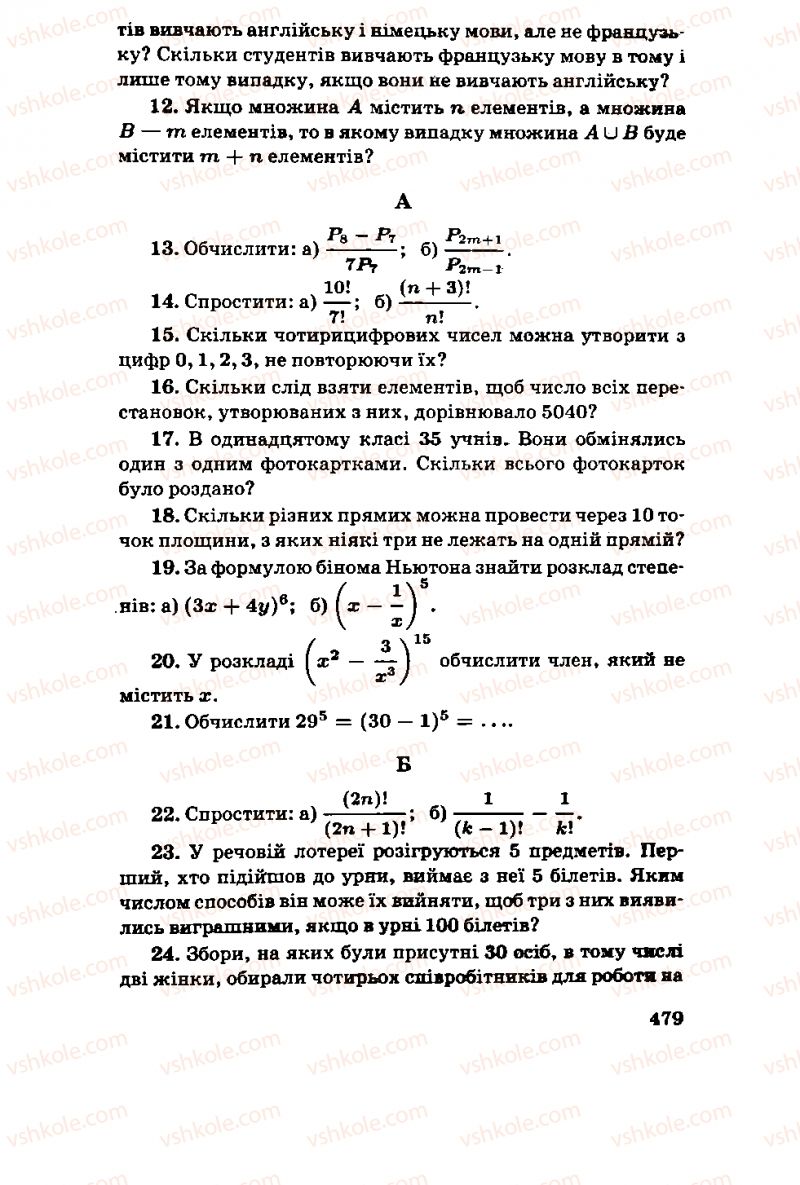 Страница 479 | Підручник Алгебра 11 клас М.І. Шкіль, З.І. Слєпкань, О.С. Дубинчук 2001