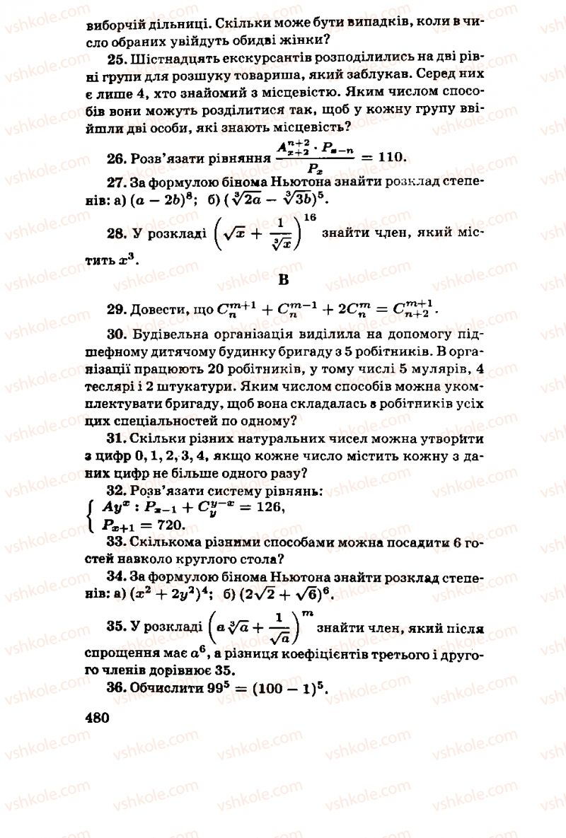Страница 480 | Підручник Алгебра 11 клас М.І. Шкіль, З.І. Слєпкань, О.С. Дубинчук 2001