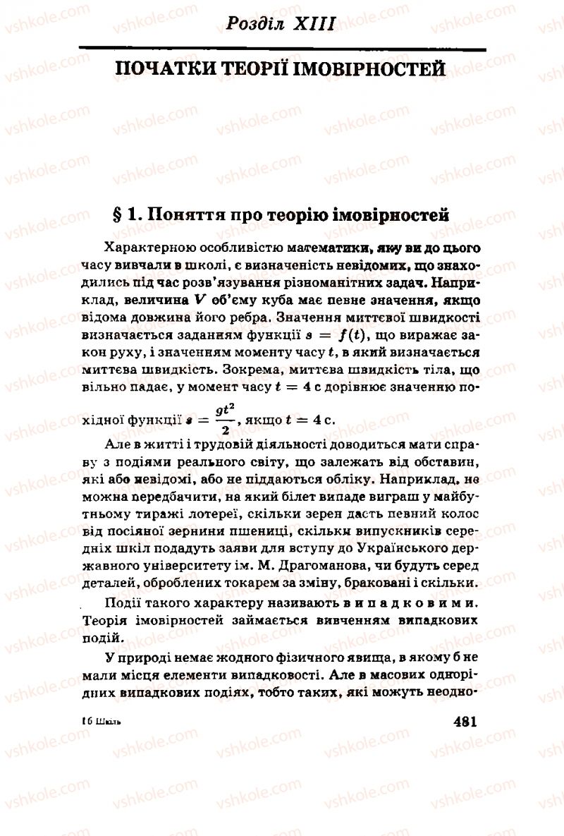 Страница 481 | Підручник Алгебра 11 клас М.І. Шкіль, З.І. Слєпкань, О.С. Дубинчук 2001