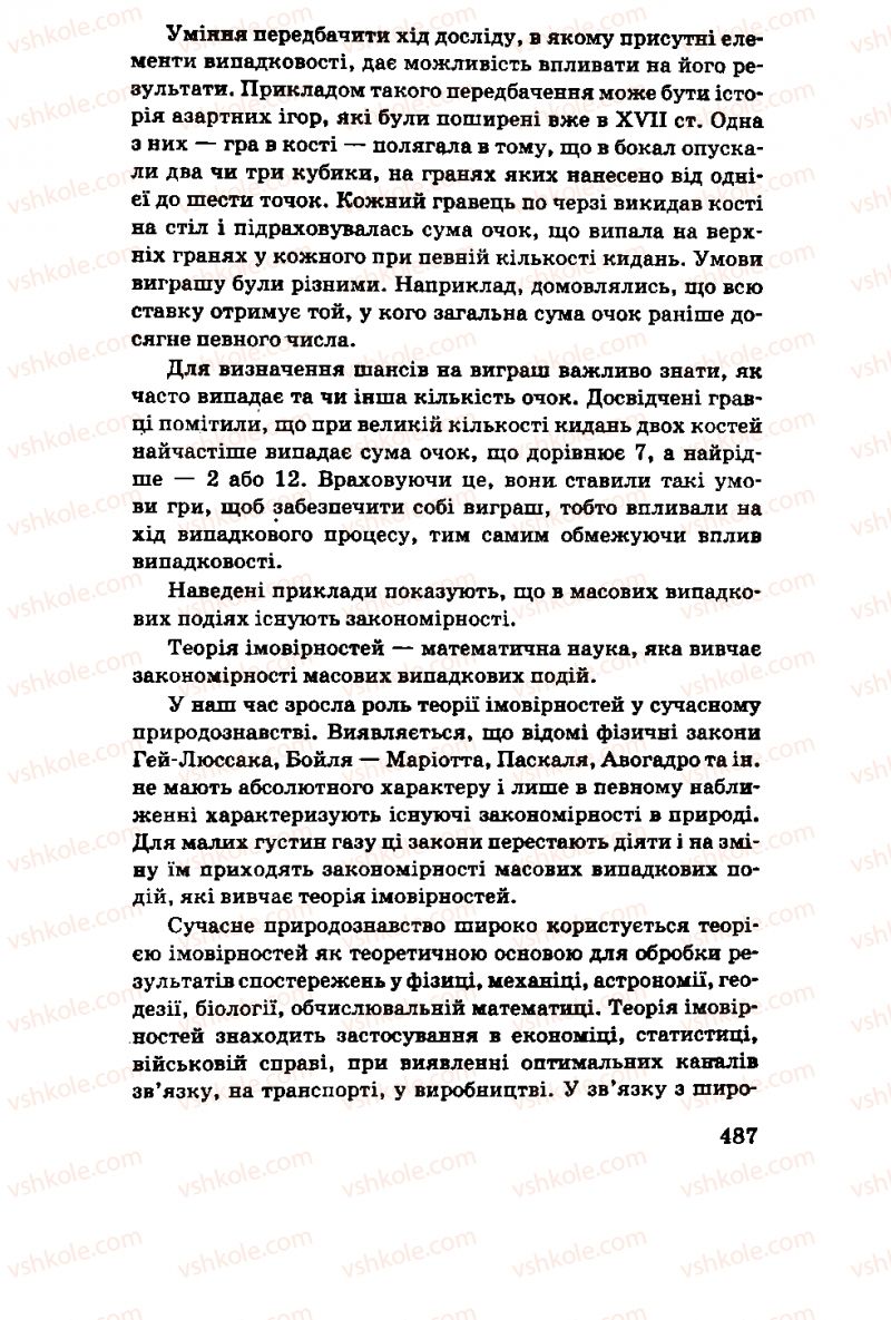 Страница 487 | Підручник Алгебра 11 клас М.І. Шкіль, З.І. Слєпкань, О.С. Дубинчук 2001