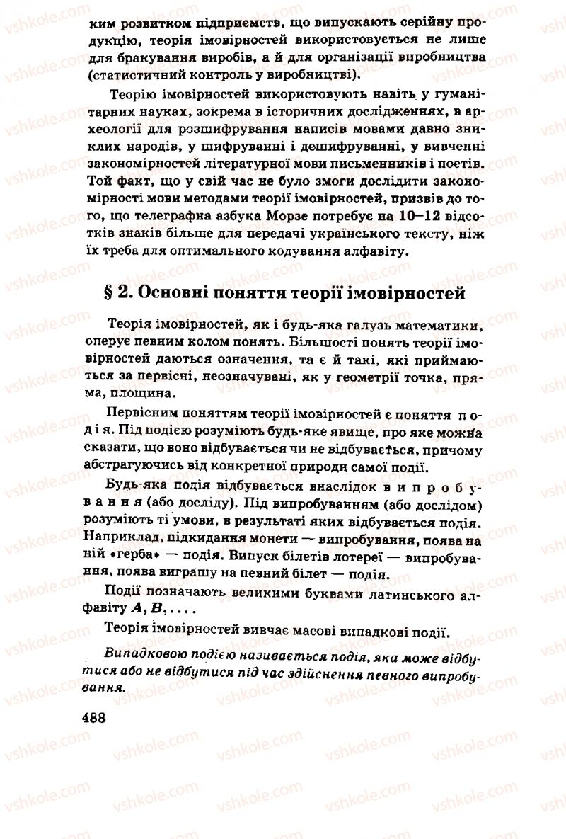 Страница 488 | Підручник Алгебра 11 клас М.І. Шкіль, З.І. Слєпкань, О.С. Дубинчук 2001