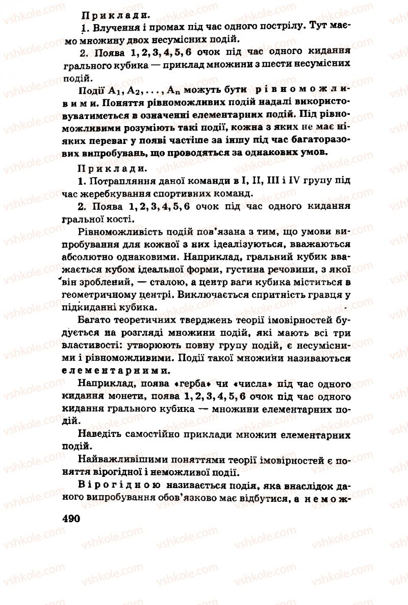 Страница 490 | Підручник Алгебра 11 клас М.І. Шкіль, З.І. Слєпкань, О.С. Дубинчук 2001