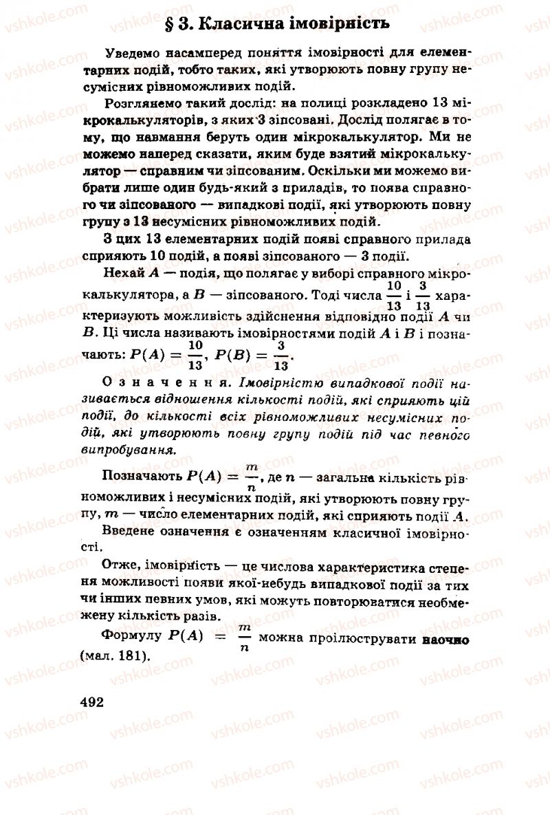 Страница 492 | Підручник Алгебра 11 клас М.І. Шкіль, З.І. Слєпкань, О.С. Дубинчук 2001