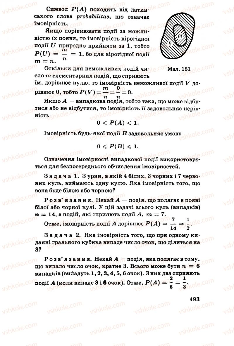 Страница 493 | Підручник Алгебра 11 клас М.І. Шкіль, З.І. Слєпкань, О.С. Дубинчук 2001