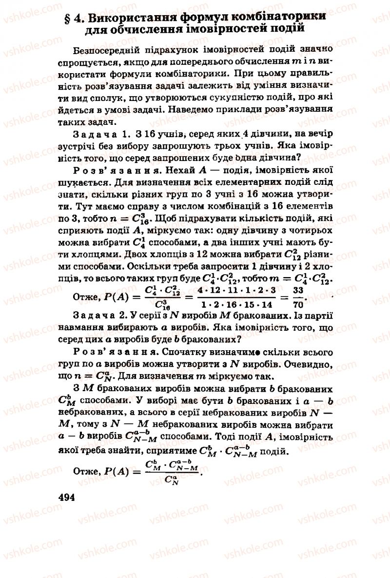 Страница 494 | Підручник Алгебра 11 клас М.І. Шкіль, З.І. Слєпкань, О.С. Дубинчук 2001