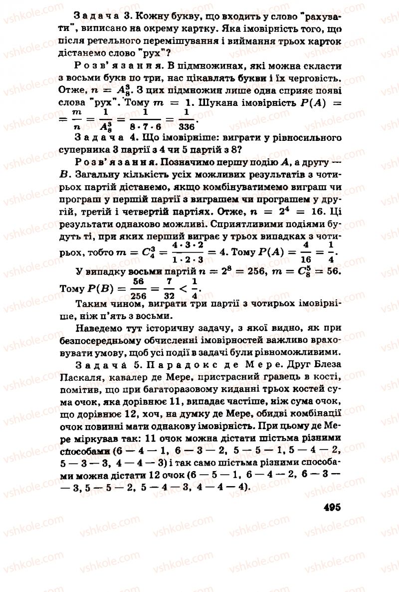 Страница 495 | Підручник Алгебра 11 клас М.І. Шкіль, З.І. Слєпкань, О.С. Дубинчук 2001