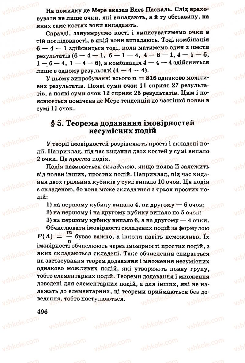 Страница 496 | Підручник Алгебра 11 клас М.І. Шкіль, З.І. Слєпкань, О.С. Дубинчук 2001