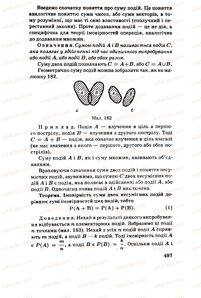 Страница 497 | Підручник Алгебра 11 клас М.І. Шкіль, З.І. Слєпкань, О.С. Дубинчук 2001