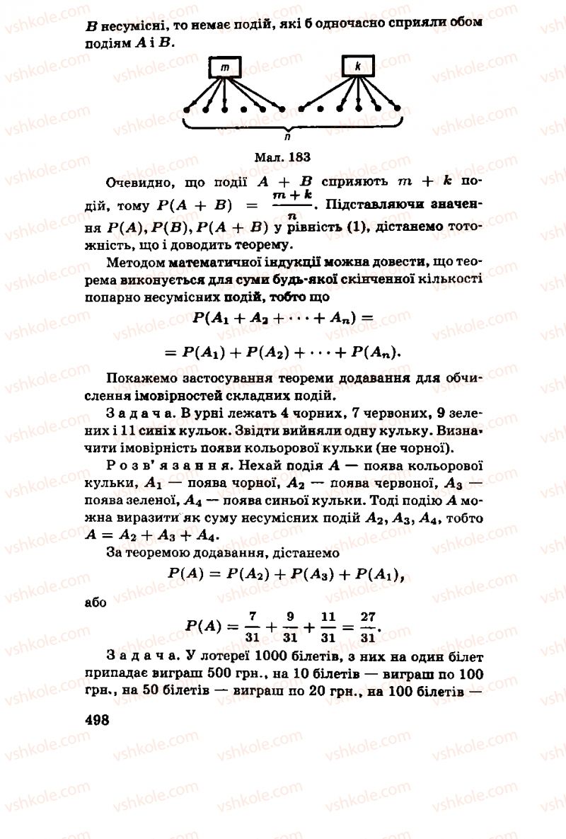 Страница 498 | Підручник Алгебра 11 клас М.І. Шкіль, З.І. Слєпкань, О.С. Дубинчук 2001