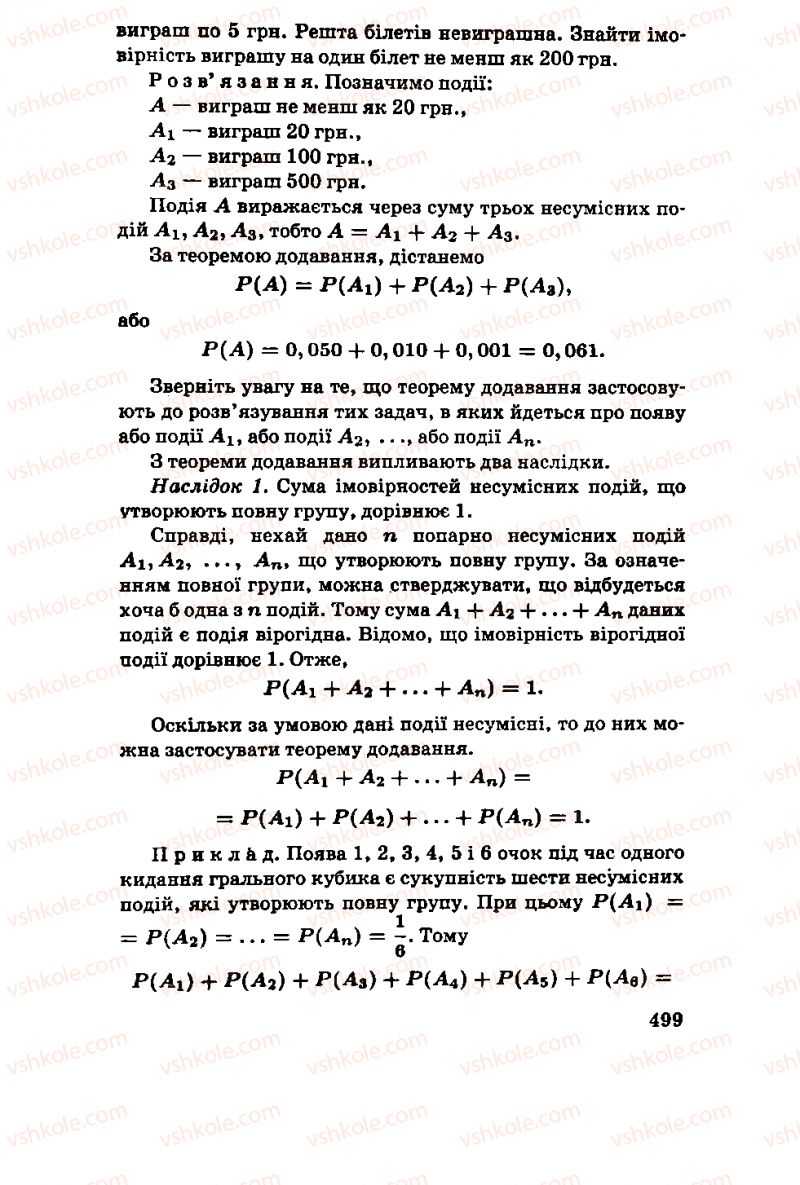 Страница 499 | Підручник Алгебра 11 клас М.І. Шкіль, З.І. Слєпкань, О.С. Дубинчук 2001