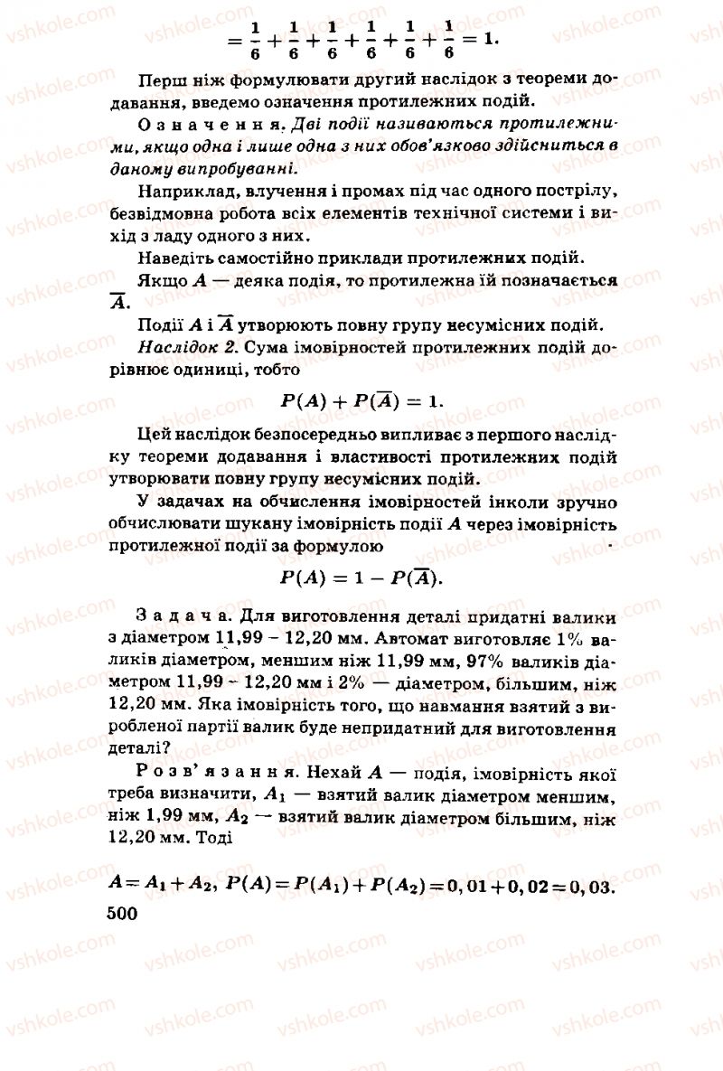 Страница 500 | Підручник Алгебра 11 клас М.І. Шкіль, З.І. Слєпкань, О.С. Дубинчук 2001