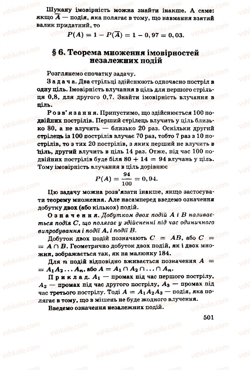 Страница 501 | Підручник Алгебра 11 клас М.І. Шкіль, З.І. Слєпкань, О.С. Дубинчук 2001