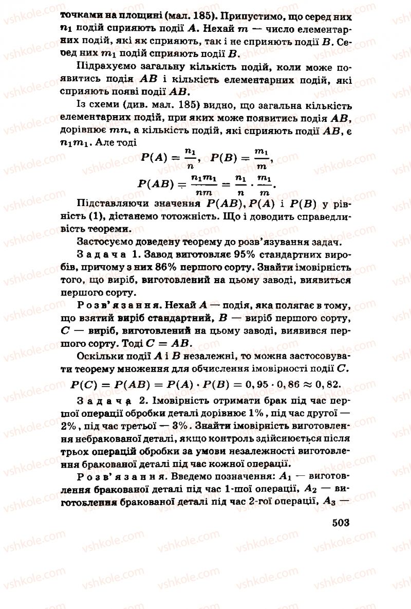 Страница 503 | Підручник Алгебра 11 клас М.І. Шкіль, З.І. Слєпкань, О.С. Дубинчук 2001