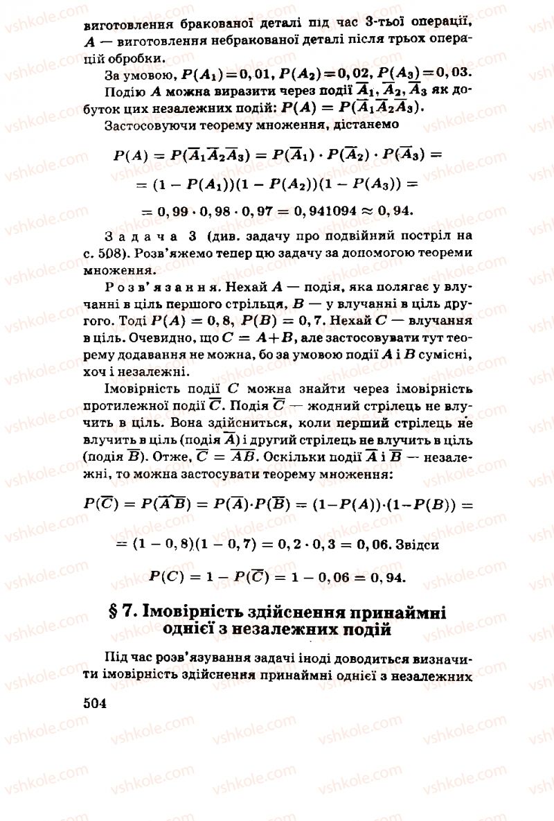 Страница 504 | Підручник Алгебра 11 клас М.І. Шкіль, З.І. Слєпкань, О.С. Дубинчук 2001