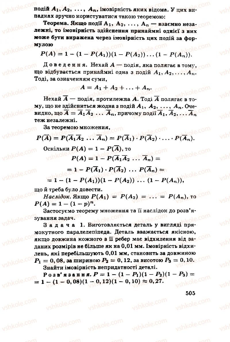 Страница 505 | Підручник Алгебра 11 клас М.І. Шкіль, З.І. Слєпкань, О.С. Дубинчук 2001