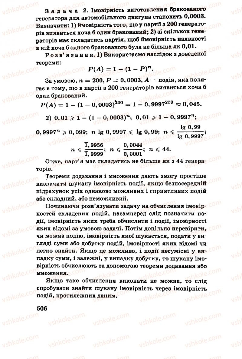 Страница 506 | Підручник Алгебра 11 клас М.І. Шкіль, З.І. Слєпкань, О.С. Дубинчук 2001