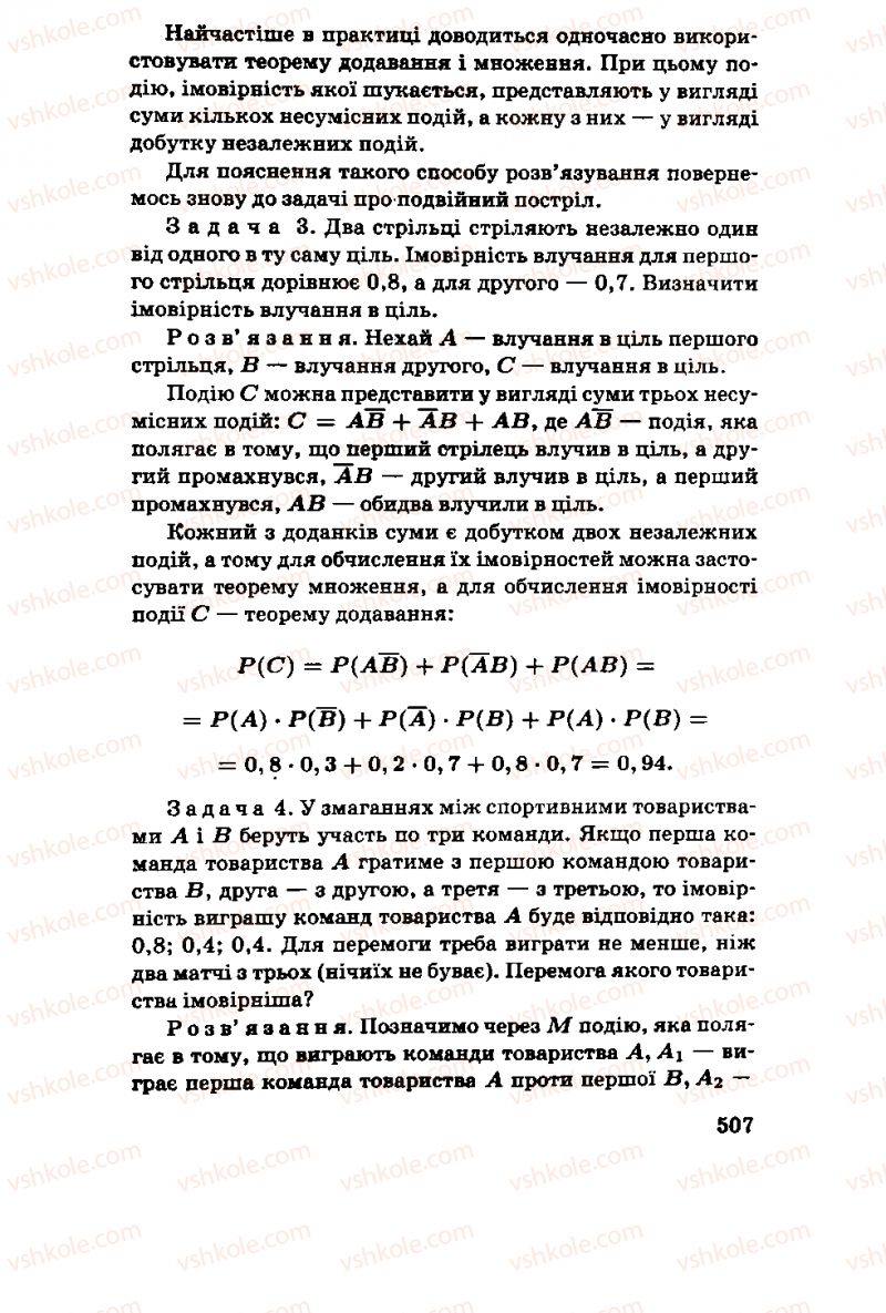 Страница 507 | Підручник Алгебра 11 клас М.І. Шкіль, З.І. Слєпкань, О.С. Дубинчук 2001