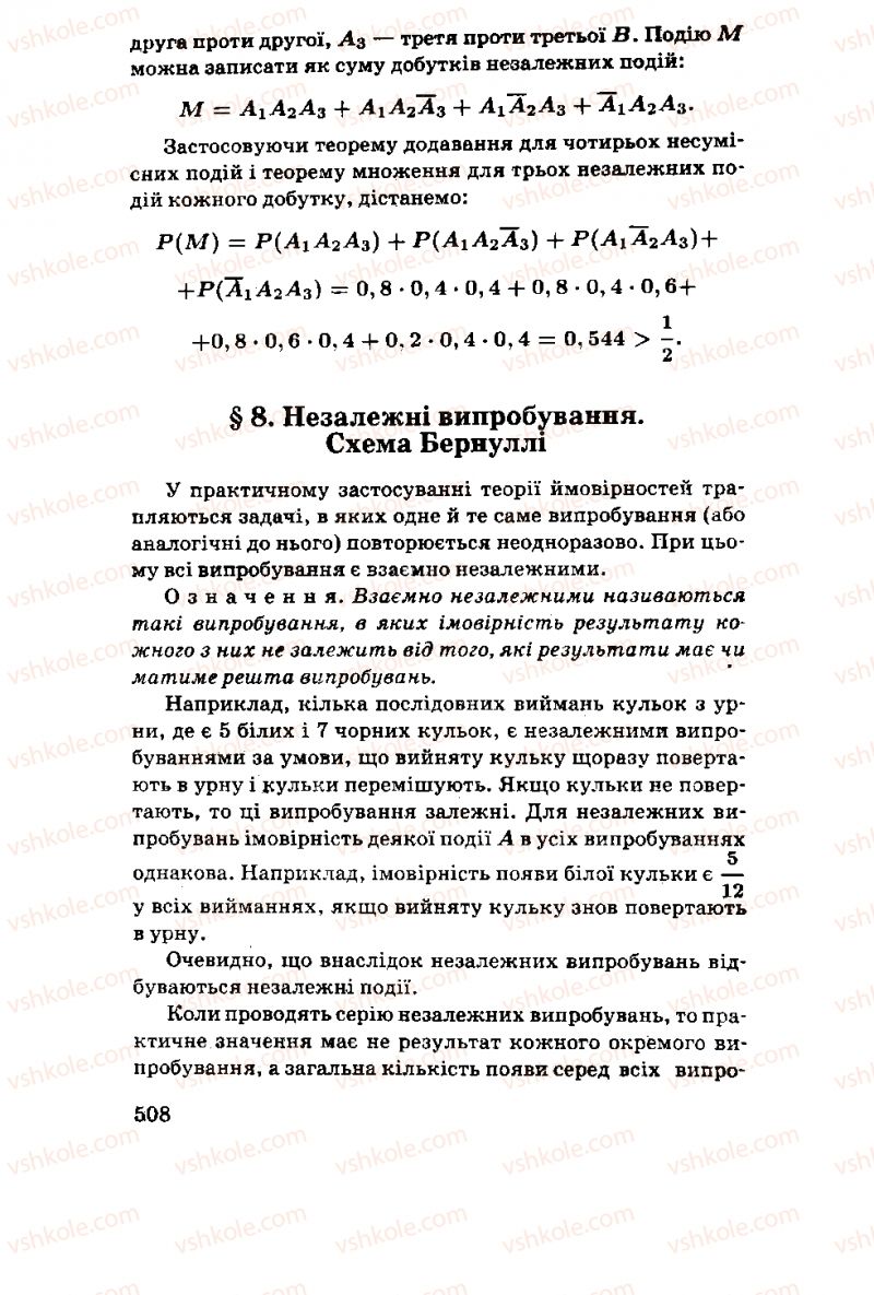 Страница 508 | Підручник Алгебра 11 клас М.І. Шкіль, З.І. Слєпкань, О.С. Дубинчук 2001