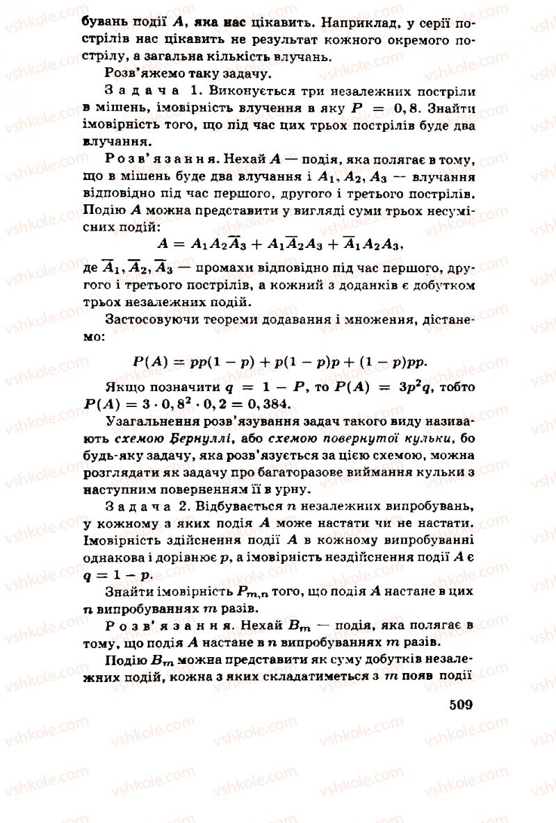 Страница 509 | Підручник Алгебра 11 клас М.І. Шкіль, З.І. Слєпкань, О.С. Дубинчук 2001