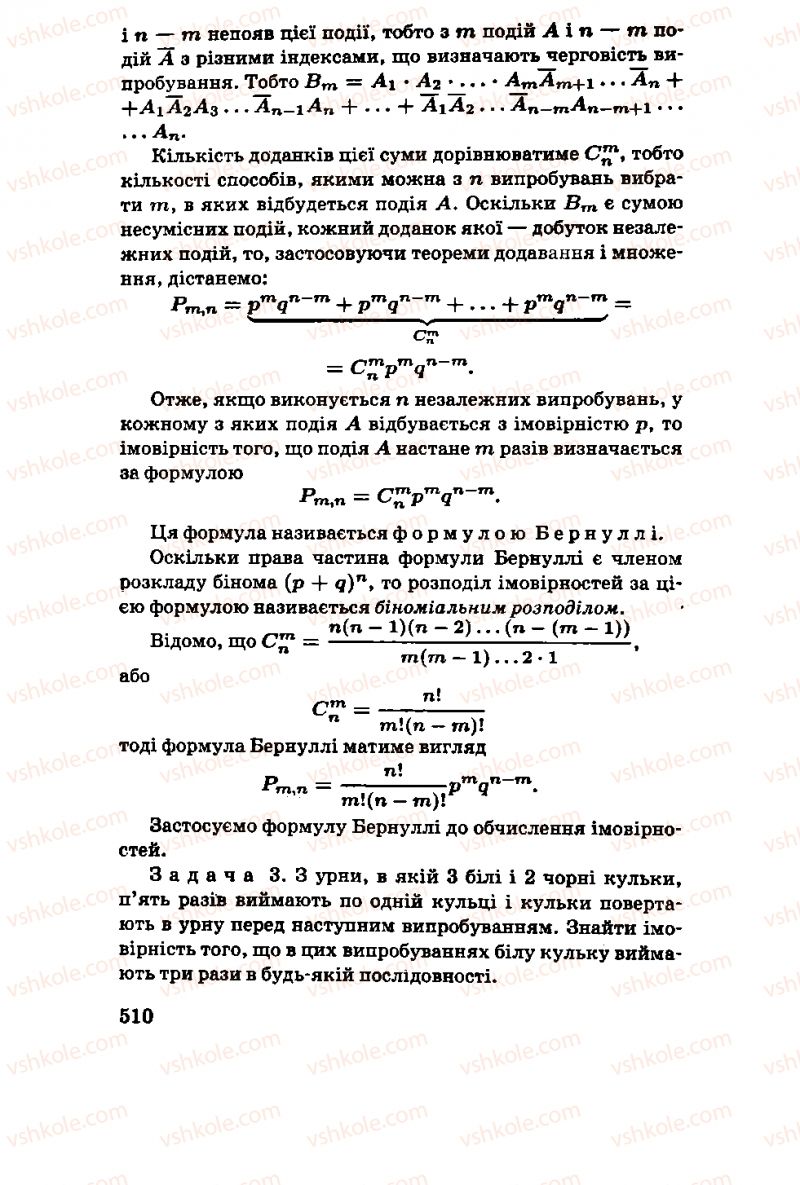 Страница 510 | Підручник Алгебра 11 клас М.І. Шкіль, З.І. Слєпкань, О.С. Дубинчук 2001