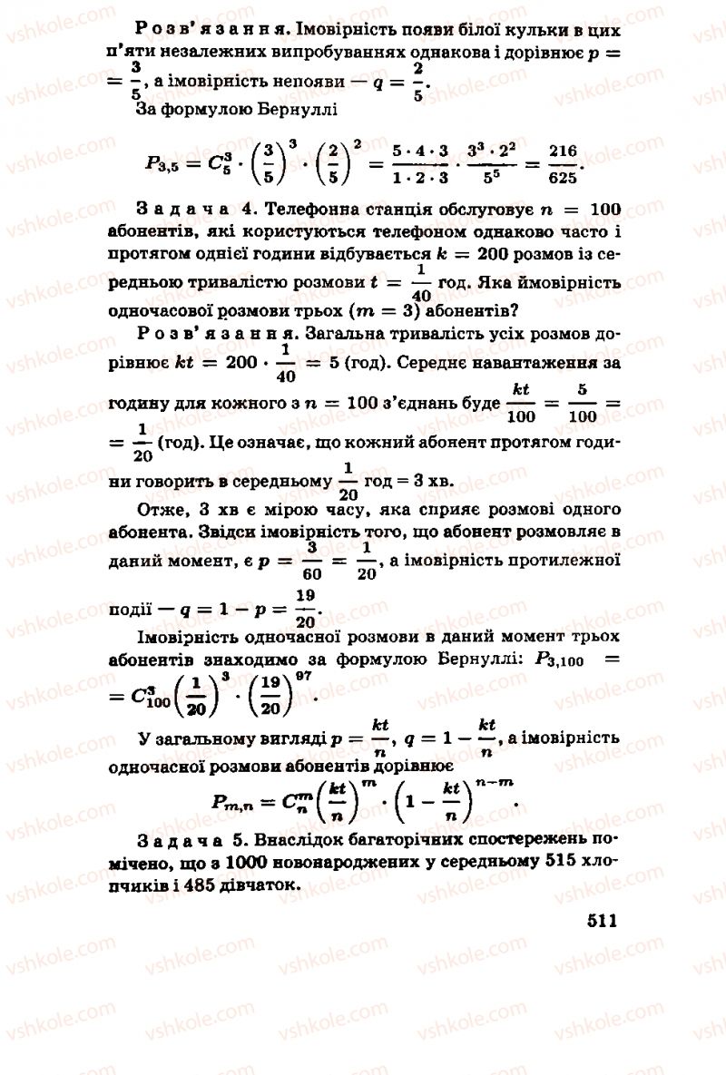 Страница 511 | Підручник Алгебра 11 клас М.І. Шкіль, З.І. Слєпкань, О.С. Дубинчук 2001