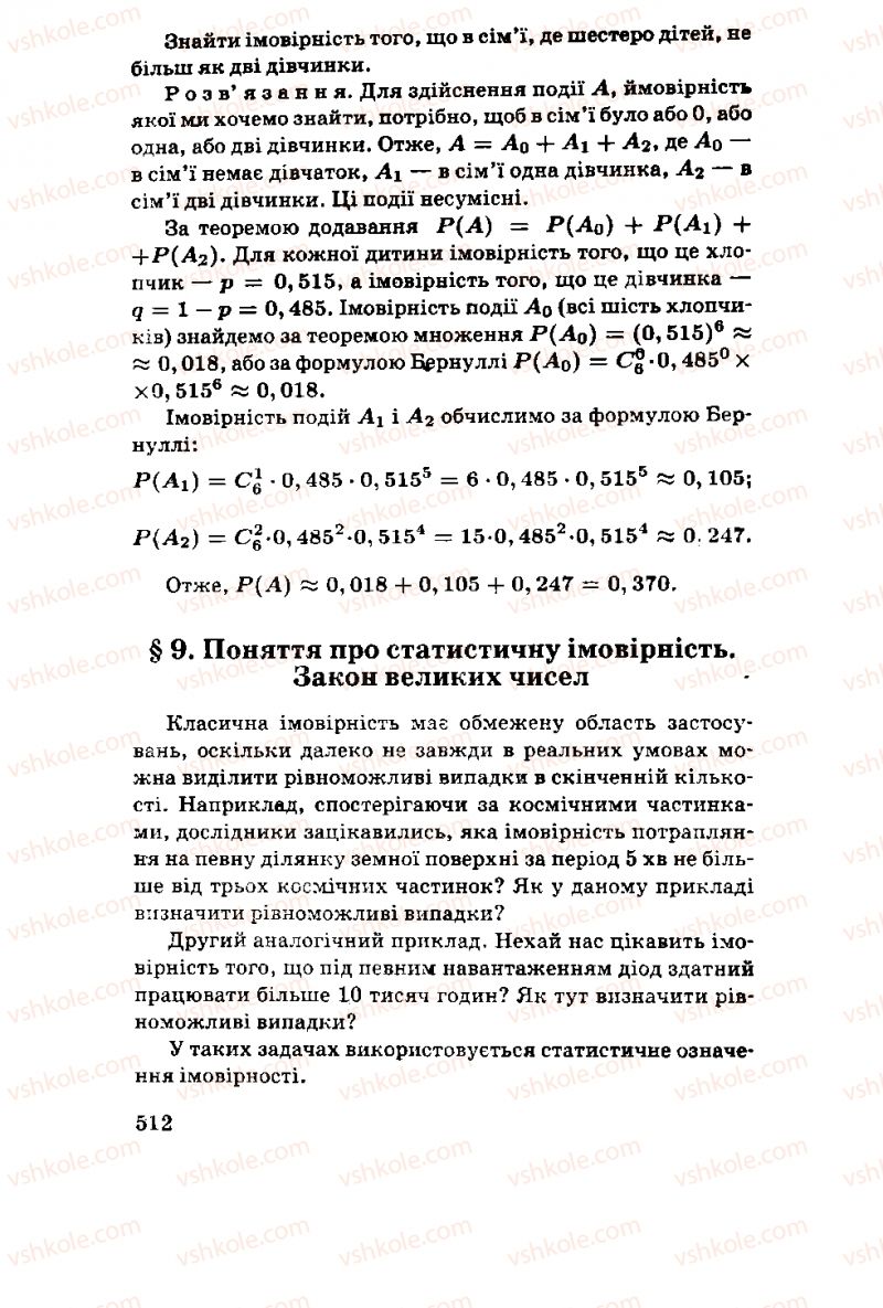 Страница 512 | Підручник Алгебра 11 клас М.І. Шкіль, З.І. Слєпкань, О.С. Дубинчук 2001