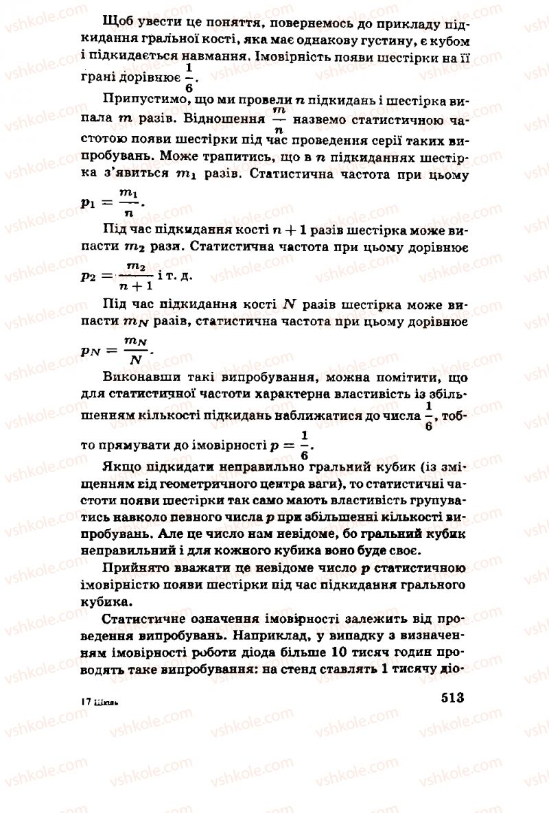 Страница 513 | Підручник Алгебра 11 клас М.І. Шкіль, З.І. Слєпкань, О.С. Дубинчук 2001