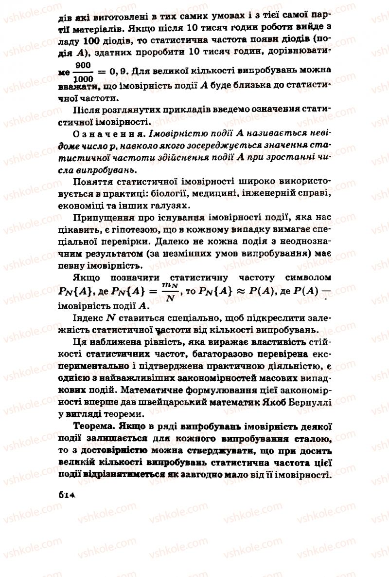 Страница 514 | Підручник Алгебра 11 клас М.І. Шкіль, З.І. Слєпкань, О.С. Дубинчук 2001