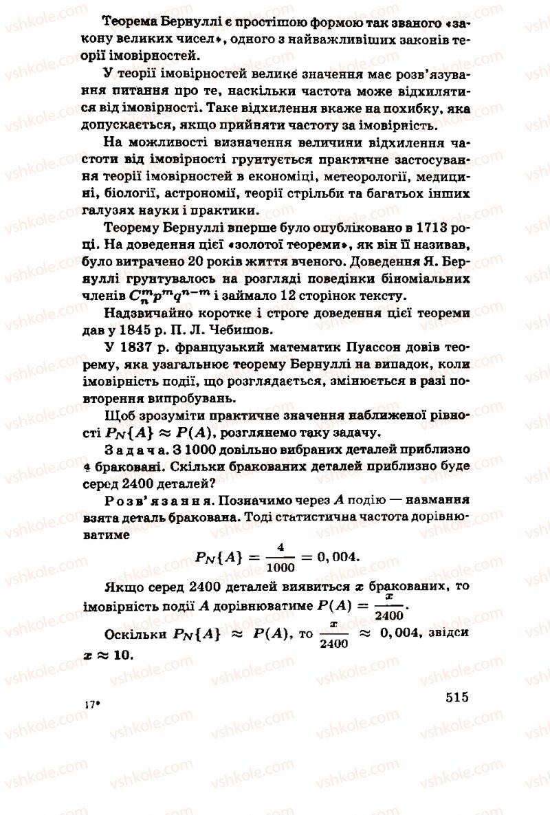 Страница 515 | Підручник Алгебра 11 клас М.І. Шкіль, З.І. Слєпкань, О.С. Дубинчук 2001