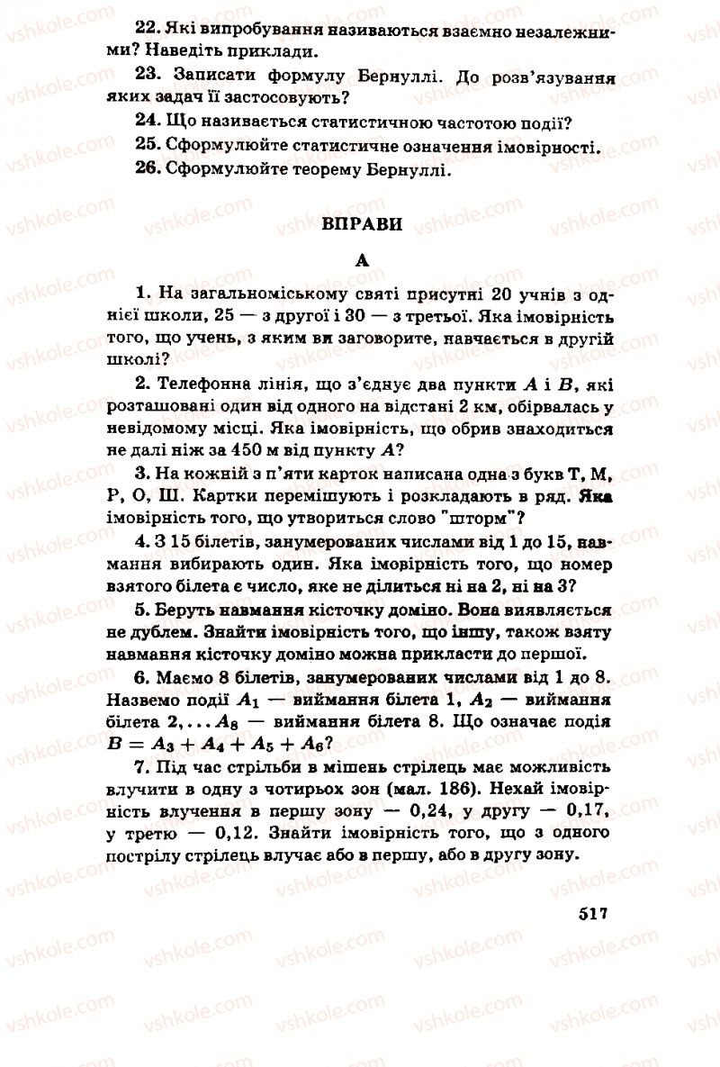 Страница 517 | Підручник Алгебра 11 клас М.І. Шкіль, З.І. Слєпкань, О.С. Дубинчук 2001