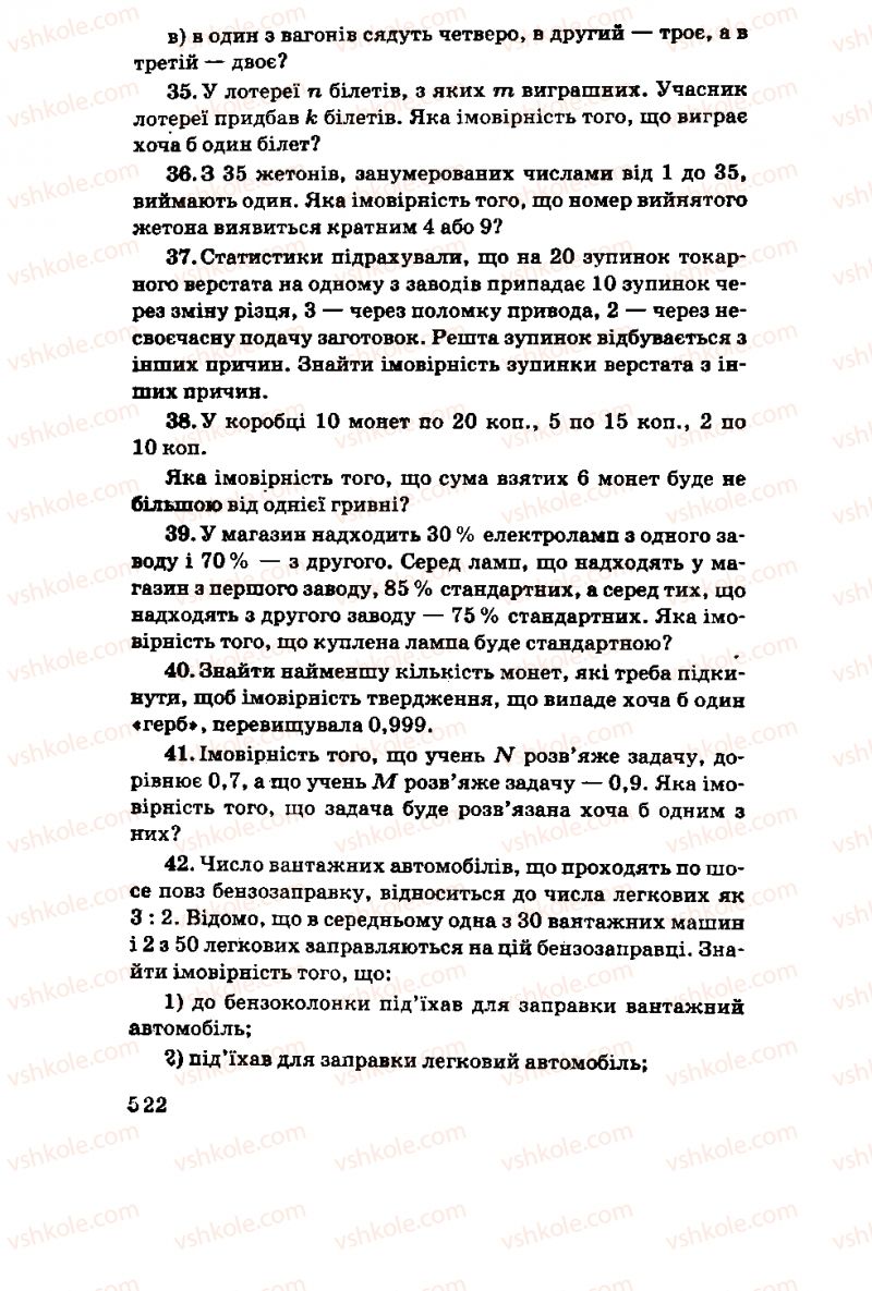Страница 522 | Підручник Алгебра 11 клас М.І. Шкіль, З.І. Слєпкань, О.С. Дубинчук 2001