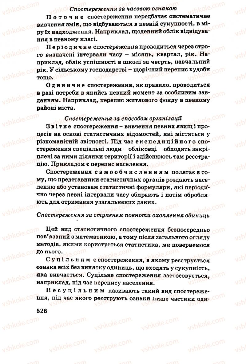 Страница 526 | Підручник Алгебра 11 клас М.І. Шкіль, З.І. Слєпкань, О.С. Дубинчук 2001