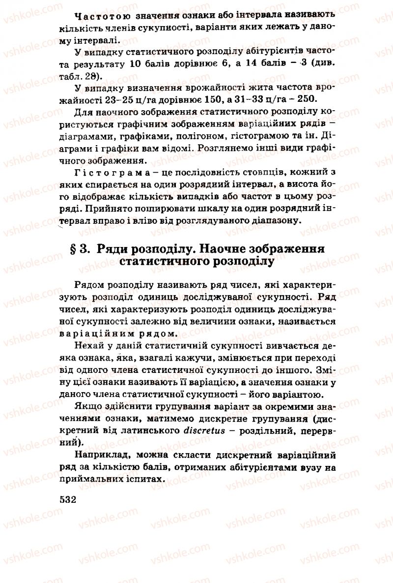 Страница 532 | Підручник Алгебра 11 клас М.І. Шкіль, З.І. Слєпкань, О.С. Дубинчук 2001