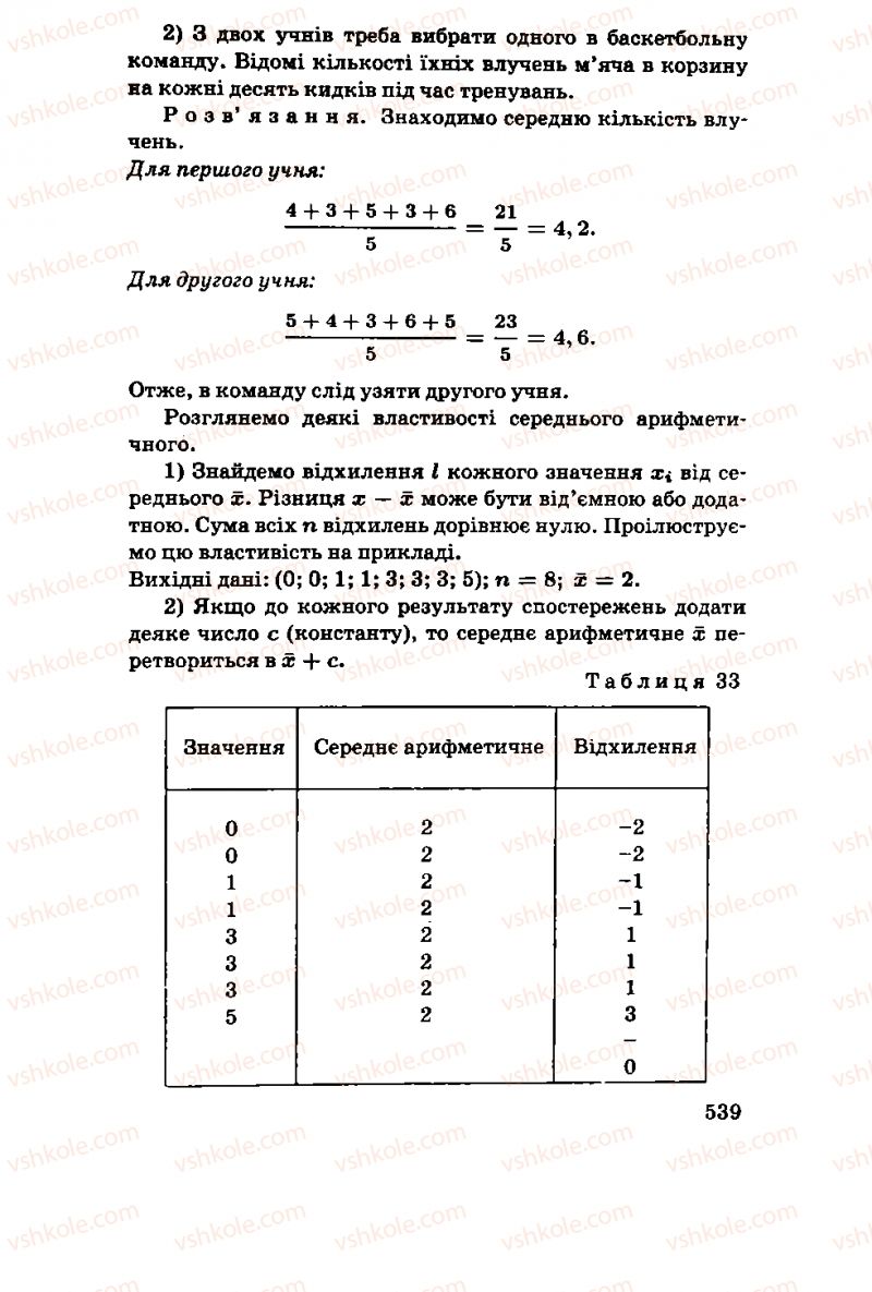 Страница 541 | Підручник Алгебра 11 клас М.І. Шкіль, З.І. Слєпкань, О.С. Дубинчук 2001