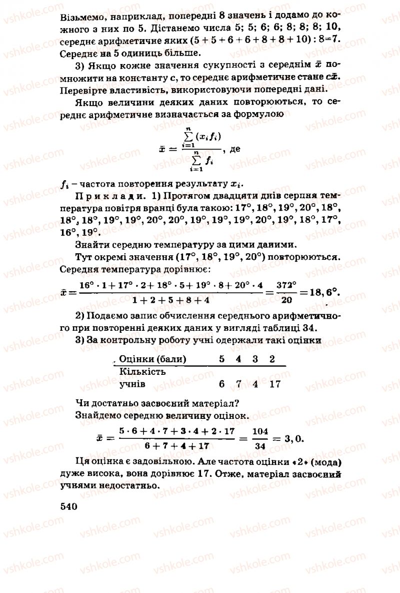 Страница 542 | Підручник Алгебра 11 клас М.І. Шкіль, З.І. Слєпкань, О.С. Дубинчук 2001