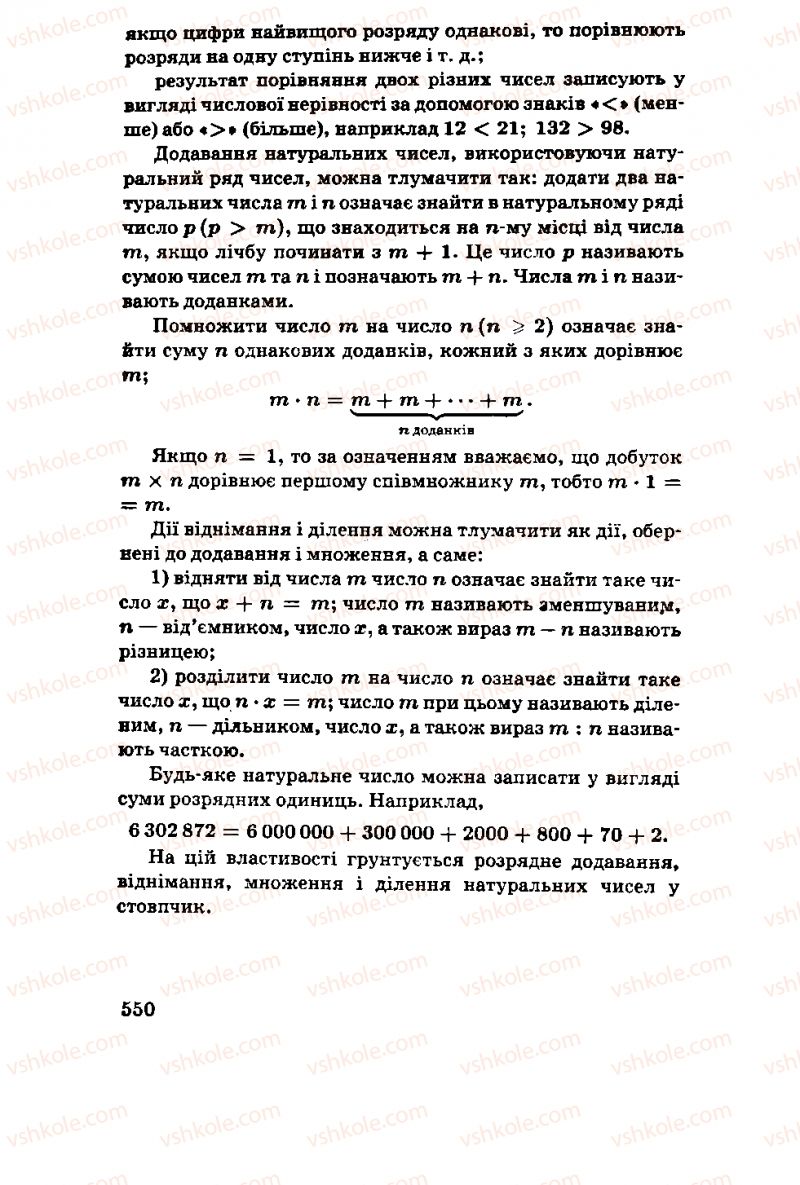 Страница 550 | Підручник Алгебра 11 клас М.І. Шкіль, З.І. Слєпкань, О.С. Дубинчук 2001