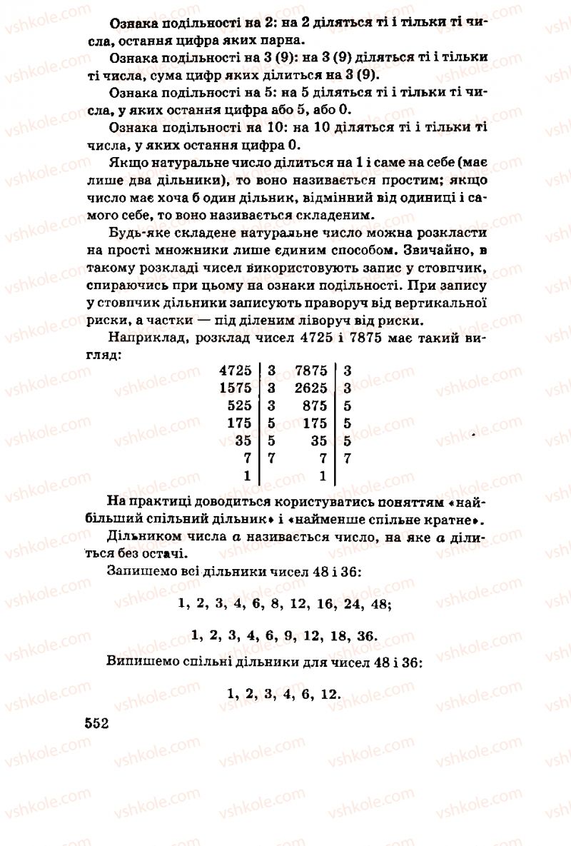 Страница 552 | Підручник Алгебра 11 клас М.І. Шкіль, З.І. Слєпкань, О.С. Дубинчук 2001