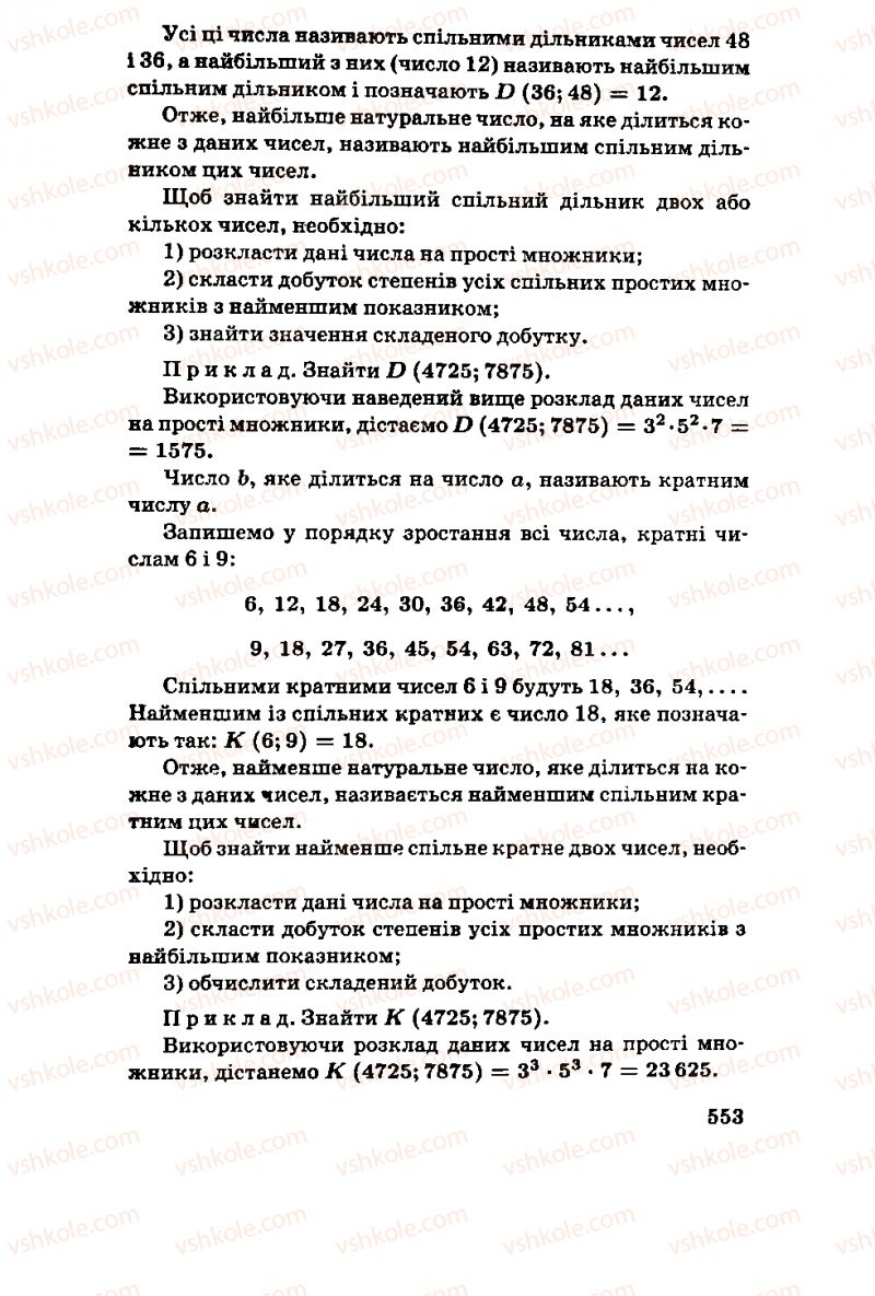 Страница 553 | Підручник Алгебра 11 клас М.І. Шкіль, З.І. Слєпкань, О.С. Дубинчук 2001