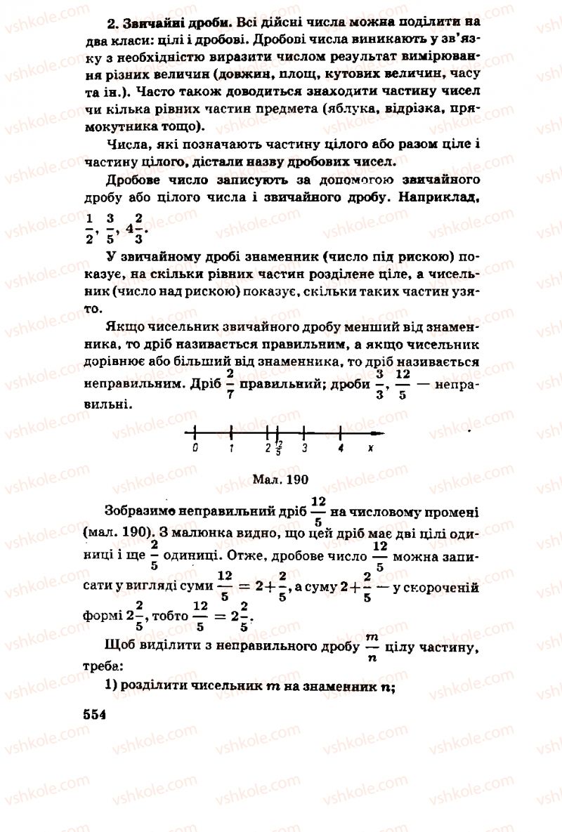 Страница 554 | Підручник Алгебра 11 клас М.І. Шкіль, З.І. Слєпкань, О.С. Дубинчук 2001