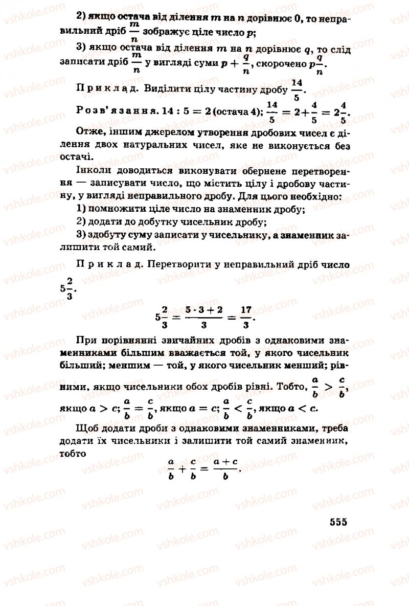 Страница 555 | Підручник Алгебра 11 клас М.І. Шкіль, З.І. Слєпкань, О.С. Дубинчук 2001